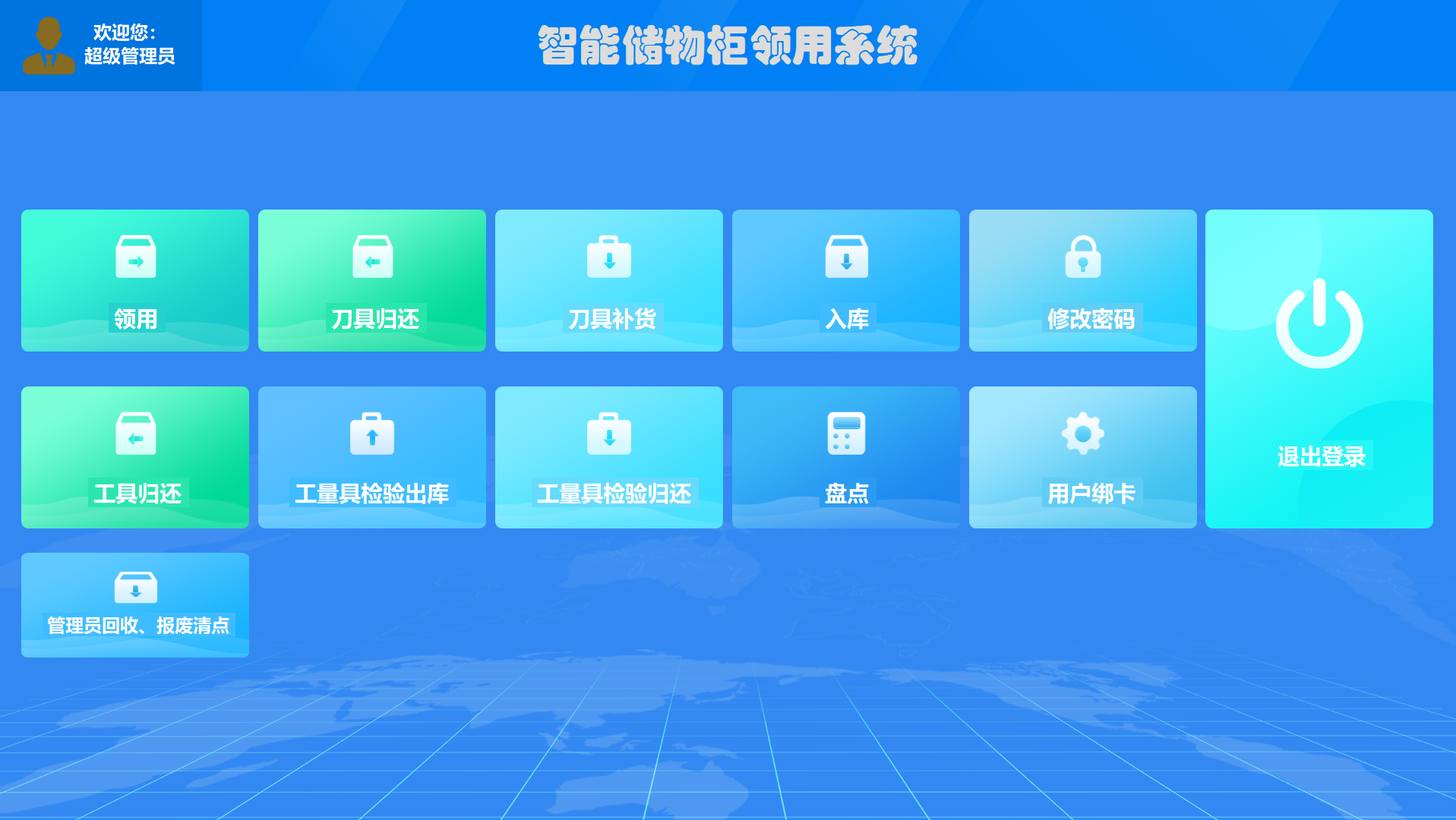 刀具管理系統(tǒng) 刀具管理系統(tǒng)