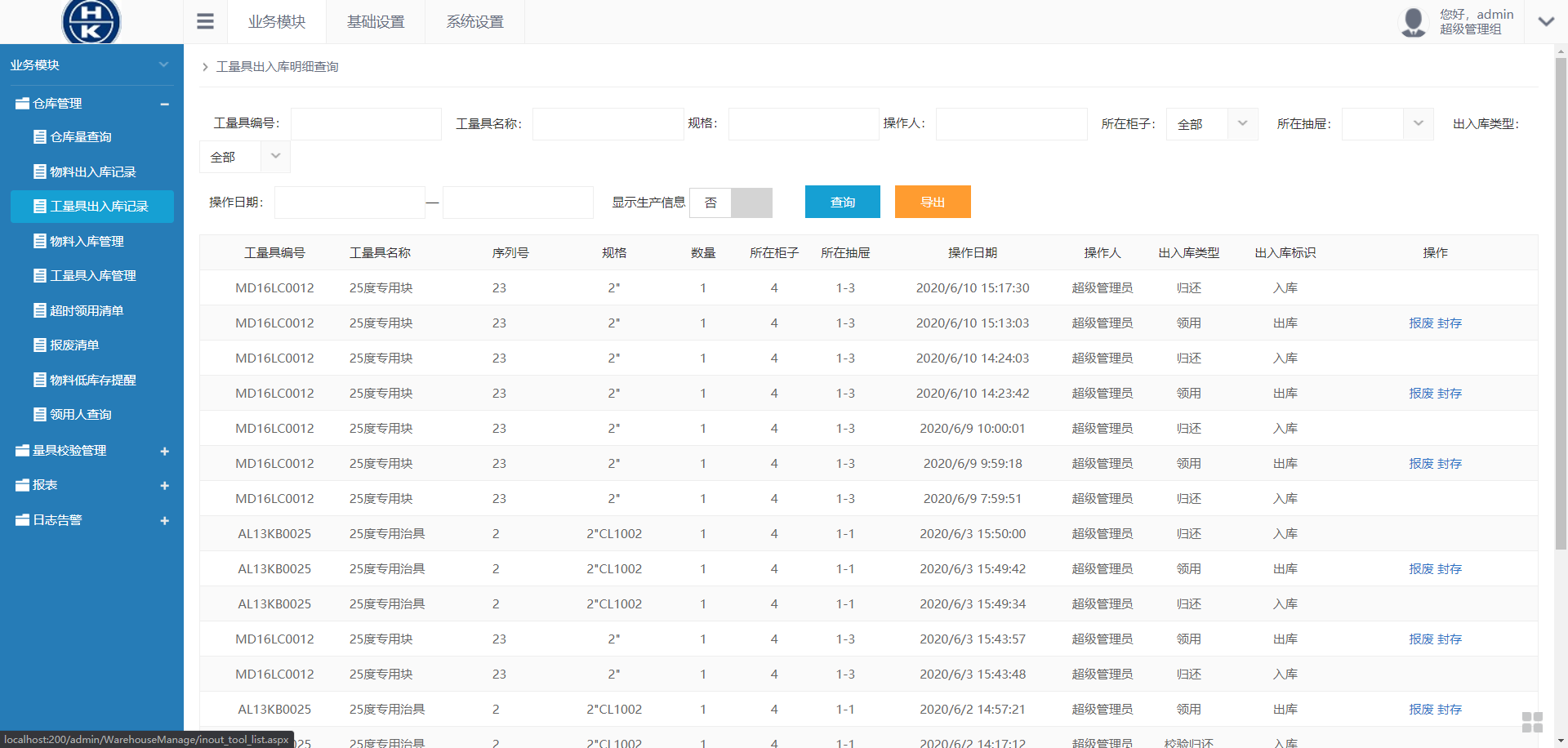刀具管理系統(tǒng) 刀具管理系統(tǒng)