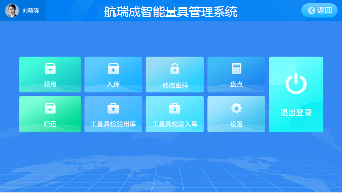 智能量具管理系統(tǒng) 智能量具管理系統(tǒng)